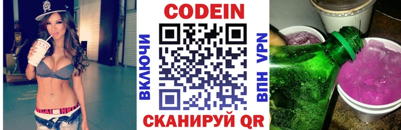 Кодеин Purple Drank  Купить  Славгород 